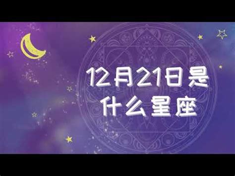 12月22日星座女|12月22日生日书（摩羯座）